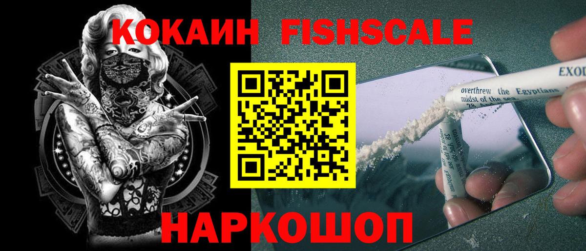 Кулебаки  COCAIN Перу  Кокаин FishScale  Вход с VPN 