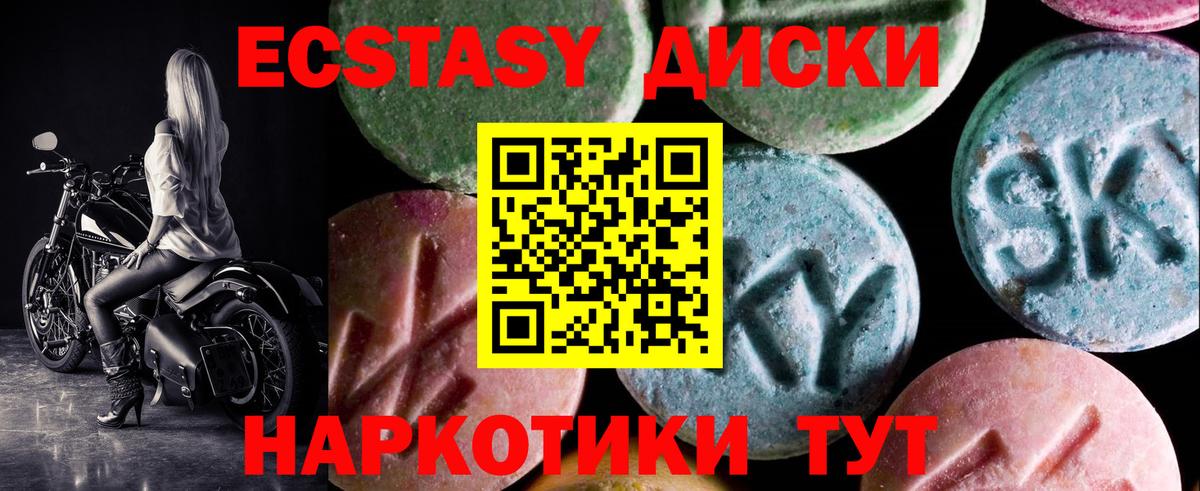 Ecstasy диски Кулебаки