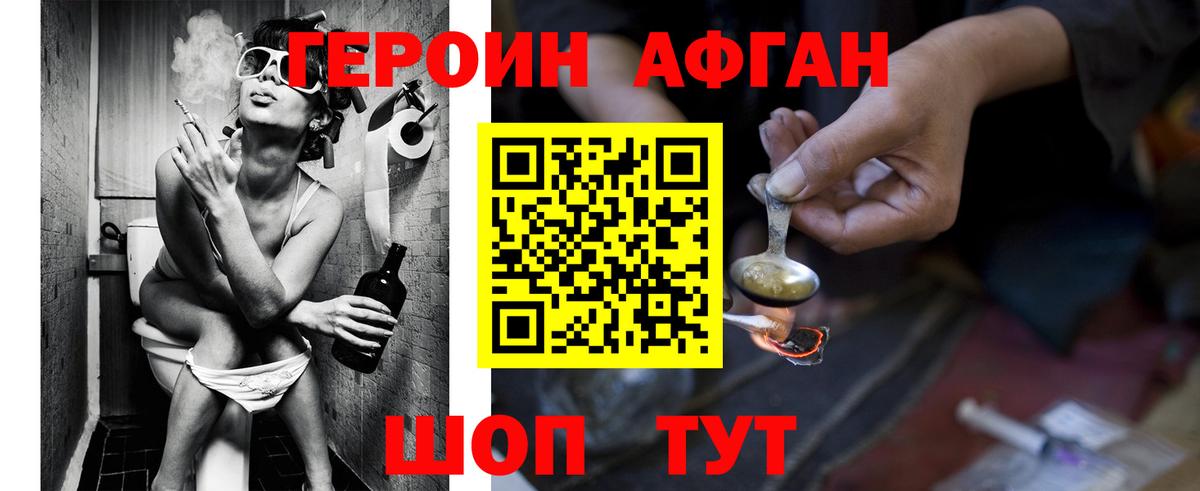 ГЕРОИН Афган Кулебаки