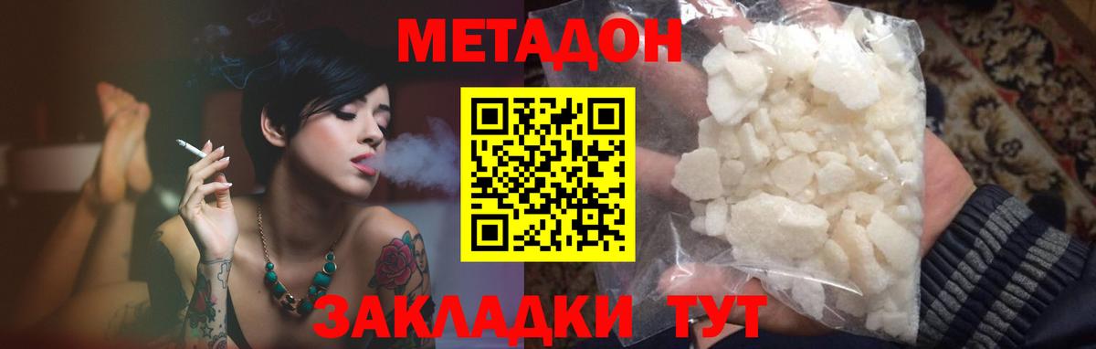 Метадон кристалл  Вход с VPN  МЕТАДОН белоснежный  Кулебаки 